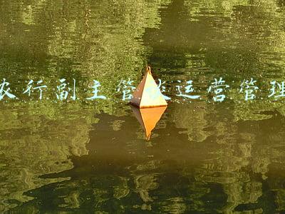 农行副主管谈运营管理