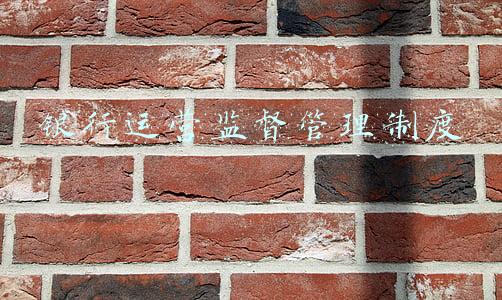 银行运营监督管理制度