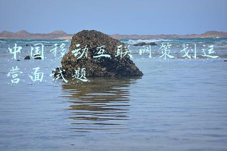中国移动招聘面试题目(2020国家电网中移动中石油水务城投国企招聘面试真题精选)