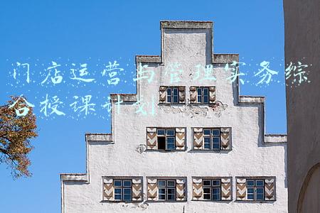 门店管理实务(一份完整的门店管理实务，让你经营无忧！（超级干货）)