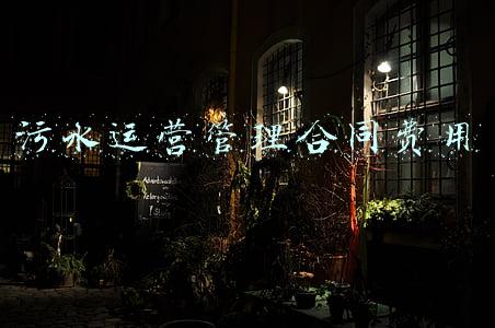 污水运营管理合同费用