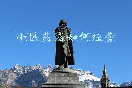 个体药店的经营特色:个体药店如何经营
