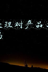 产品运营岗位是做什么的(内容文案吸引力（2），初入细节)