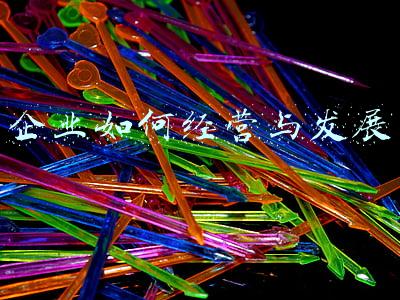 企业如何经营与发展新闻 关于企业经营的新闻