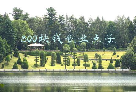 1000元创业点子(城市民宿创业，奶爸用1000元打造网红城市民宿是真的吗？)