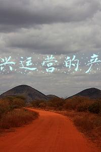 中兴运营的产品