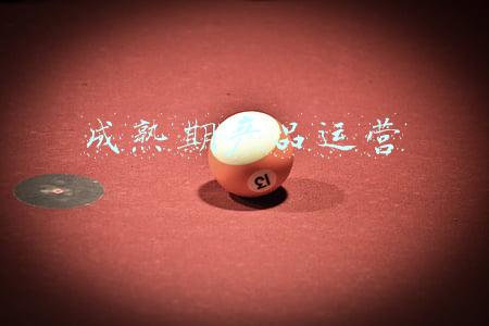 成熟期产品案例(新型产品如何切入市场，创造商业化价值？)