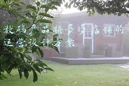数码产品拼多多店铺的运营设计方案