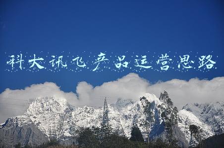 科大讯飞产品主要包括(AWE2021直击：科大讯飞数十款产品亮相 赋能智慧生活)