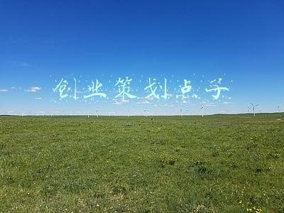 创业策划点子