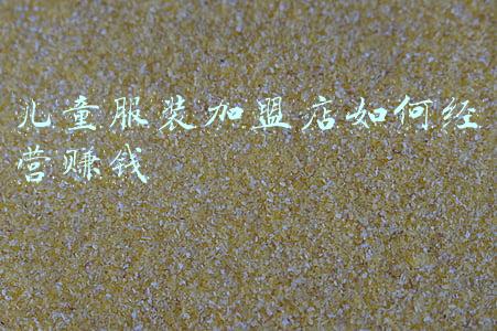 儿童服装店加盟_小孩服装店加盟