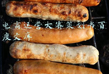 电商运营大赛策划书百度文库