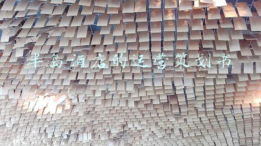 半岛酒店的运营策划书