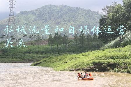 私域流量运营是啥意思(什么是私域流量，如何做好私域流量？)