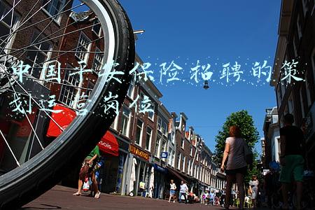 中国平安保险招聘的策划运营岗位