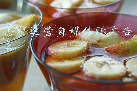 怎样运营自媒体赚广告费