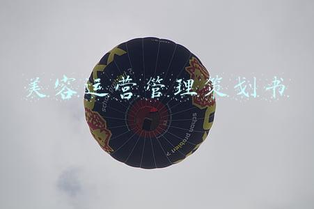 美容院开店方案策划书(新开的美容院怎么拓客最有效，方案策划？)