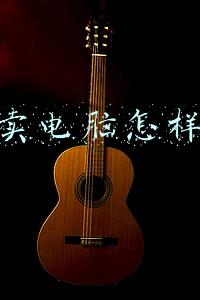 网上卖电脑怎样赚钱
