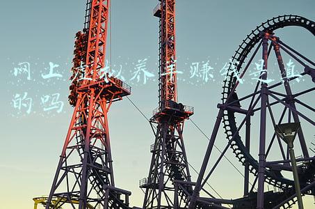 网上虚拟养羊赚钱是真的吗
