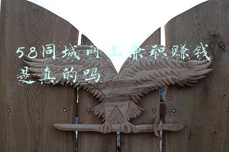 58同城网上兼职赚钱是真的吗