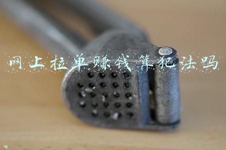 网上拉单赚钱算犯法吗