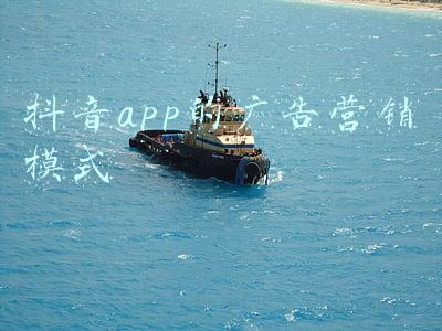 抖音广告有哪些app(边封边投广告？腾讯超15款产品在抖音批量投放广告)