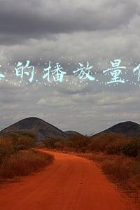 抖音上的播放量能赚钱吗