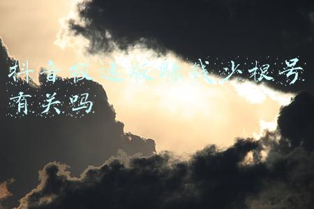 抖音极速版赚钱下载安装(好兼职，零成本，赚钱了，赶快来下载【抖音极速版】)