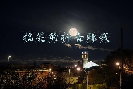 搞笑的抖音赚钱