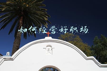 如何在职场中快速成长：如何才能在职场上发展好