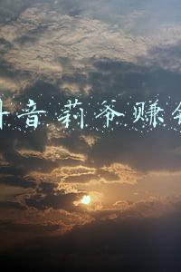 斗鱼莉爷(那些跳平台后越来越不火的主播，现在后悔了吗)