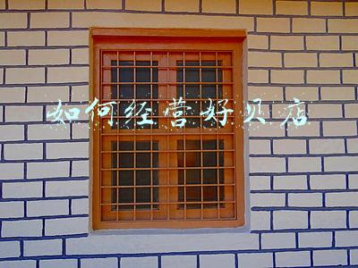 如何经营好药店；怎样经营好药店