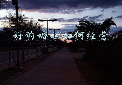 经营好婚姻的语句：经营好婚姻的精辟句子