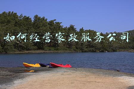 如何注册家政服务公司-怎么开家政公司