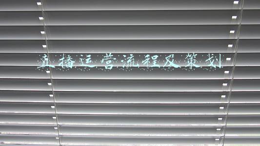 直播运营流程方案(弄清楚这些直播间流程，信息流投手也能做feed)