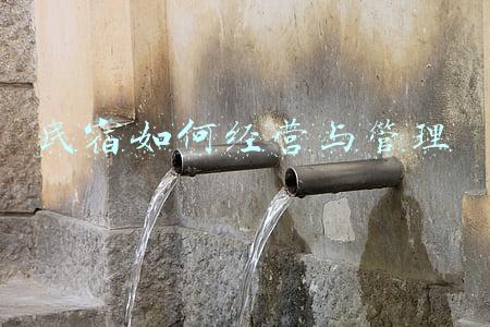 如何做好民宿经营《如何做好民宿经营管理》