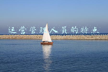 管理人员特点(中共中央办公厅印发《事业单位领导人员管理规定》)