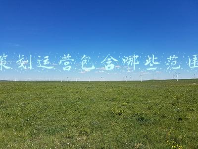 策划运营包含哪些范围