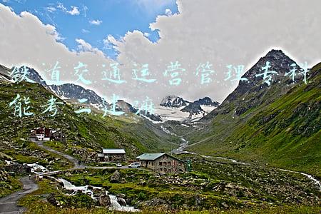 铁道交通运营管理专科能考二建嘛
