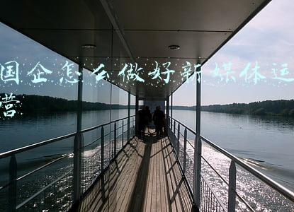 国企新媒体(国企宣传工作应用新媒体的探讨)