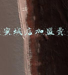 蜜雪冰城加盟需要多少钱知乎-蜜雪冰城加盟费多少钱知乎
