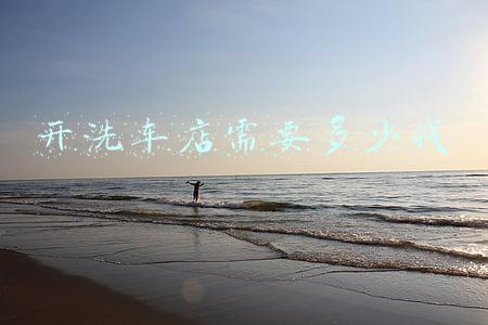 开洗车店需要多少钱怎么样；开一般洗车店需要多少钱