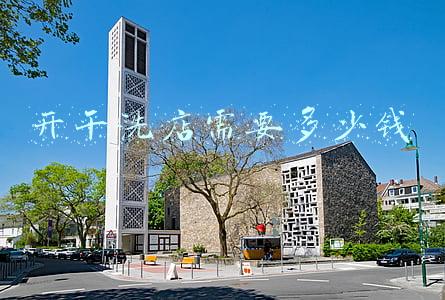 北京开干洗店需要多少钱(开干洗店大概要多少钱)