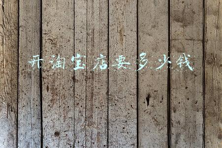 淘宝开店需要多少钱的保证金（开淘宝店要多少钱保证金）