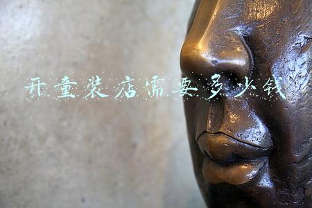 开一个童装店要多少钱:开一个童装店多少钱