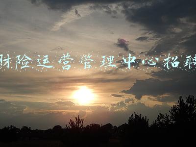 财产保险公司招聘(「国企」中国人民财产保险股份有限公司贵州省分公司2022年招1人)