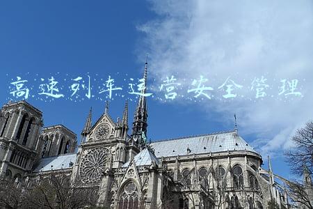 高速列车运营安全管理