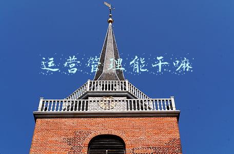 运营管理是什么工作(无处不在的“运营”到底是什么？)