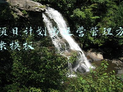 项目计划书运营分析(《日本福岛核废水（外太空）排放项目运营计划书》)