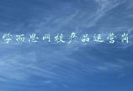 学而思网校的运营(学习学而思短期班运营打法)
